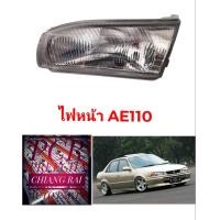 ราคา โคมไฟหน้า AE110 พร้อมส่งทันที ไฟหน้า โคมไฟหน้า ดวงไฟหน้า AE110 เออี110 collora โคโรลล่า เกรดอย่างดี OEM ซ้ายขวา ราคาต่อข้าง (17824786988)