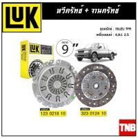 ราคา LUK ชุดยกคลัทช์ ISUZU Dragon Eye 2 5 TFR97 4JA1 ขนาด 9 จานคลัทช์ หวีคลัทช์ (10848051422)