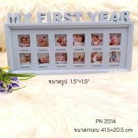 ราคา กรอบรูป กรอบรูปเด็ก น่ารักๆ สำหรับตกแต่งบ้าน ใส่รูปลูกน้อยในแต่ละช่วงวัย กรอบใส่รูปลูก (20542440813)