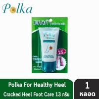 ราคา Polka Cracked Heel Cream พอลก้า แคร๊ก ฮีล ครีม 13 กรัม 1 หลอด ครีมทาส้นเท้าแตก (4567740621)
