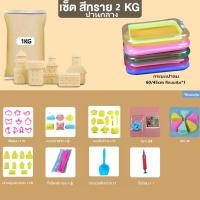 ราคา ทรายแม่เหล็ก ทรายวิทยาศาสตร์ ทรายปั้น magic ทรายมหัศจรรย์ kineticsand ทรายไฮเทค ทราย (20805136063)