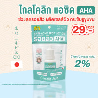 ราคา 5ชิ้น ฟรีวิปโฟมล้างหน้า เซรั่มoldrock AHA2 ไกลโคลิก แอซิด รอยดำ แดงจากสิว 10ml (12027458667)