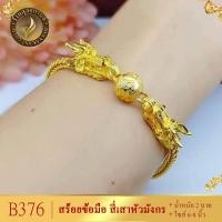 ราคา B376 สร้อยข้อมือ เศษทองคำแท้ ลายสี่เสาหัวมังกร ไซส์ 6 8 นิ้ว หนัก 2 บาท 1 ชิ้น (11089014981)