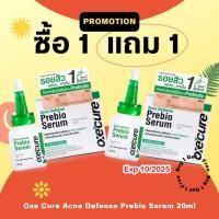 ราคา ซื้อ 1 แถม 1 Oxe Cure Acne Defense Prebio Serum 20ml (21206500798)