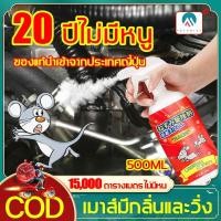 ราคา น้ำยาไล่หนู สเปรย์ไล่หนู สเปรย์แรทออฟ ยาไล่หนูในรถ สเปย์ไล่หนู ไล่หนู น้ำยาไล่หนูรถ กำจัดหนู สเปรย์ไล่หนูรถ ยาไล่หนู (16181833782)