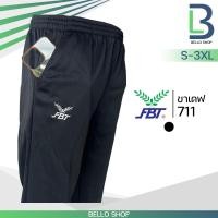 ราคา กางเกงวอร์ม FBT รหัส 711 ขายาว เอฟบีที ขาเดฟ กางเกงวอม สีดำ วอมขายาว ของแท้ (19438698091)