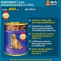 ราคา SmartHeart อาหารสุนัขกระป๋อง ขนาด 400 กรัม (15599790371)