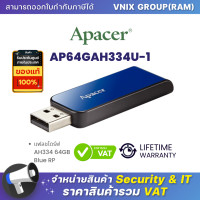 ราคา AP64GAH334U 1 Apacer AH334 64GB Blue RP By Vnix Group (18473762510)
