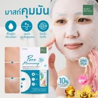 ราคา Baby Bright บูสเตอร์มาส์กชีท 20g เบบี้ไบร์ท มาส์กหน้า มาส์กชีท (20859633579)