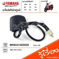 ราคา BM9H47400000 ไฟส่องป้าย ชุดไฟส่องป้ายทะเบียน แท้เบิกศูนย์ YAMAHA QBIX 2017 2023 (20424441832)