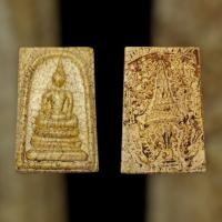 ราคา พระสมเด็จพิมพ์ประธาน แตกลายงาหลังพระราชลัญจกรเนื้อผง (16166844004)