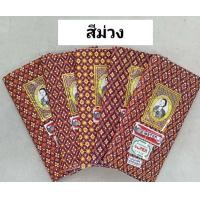 ราคา ผ้าถุงลายไทย ตราคุณหญิงบุตรี หน้ากว้าง 2 เมตร เย็บแล้ว (8385352951)