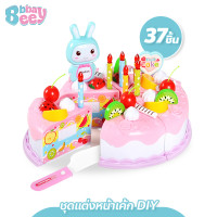 ราคา BBBaybees ชุดแต่งหน้าเค้กวันเกิด DIY ของเล่นเล่นจำลอง เค้กปาร์ตี้วันเกิดเทียนสำหรับเด็ก (21231294457)