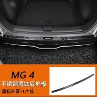 ราคา ZLWR MG 4 แถบป้องกันธรณีประตูรถด้านหลังประตูขั้นตอนบันไดแถบแถบป้องกันธรณีประตูรถ MG 4 อุปกรณ์ตกแต่งภายใน (20971715048)