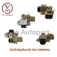 ราคา คัทเอาท์ตูดไดชาร์ท KIA CARNIVAL (12703336350)