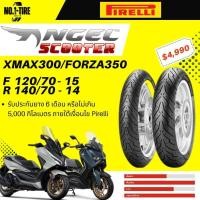 ราคา ยาง XMAX FORZA 350 Pirelli ANGEL SCOOTER (21204301070)