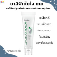 ราคา ส่งฟรี ยาสีฟันสมุนไพร กิฟฟารีนยาสีฟันไบโอ เทคของแท้ ยาสีฟันฟลูออไรด์ผสมสารสกัดจากสมุนไพร สารสกัดจาก Chamomile Sage Myrrh Peppermint Thyme (17659312059)