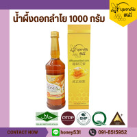 ราคา OTOP น้ำผึ้งดอกลำไย 1000 กรัม (14377895026)