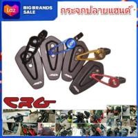 ราคา กระจกปลายแฮนด์ crg ใส่ได้ทุกรุ่น กระจกแต่ง กระจกมองหลัง กระจกมองข้าง กระจกมอไซค์ กระจก กระจกปลายแฮน กระจกปลายแฮนcnc กระจกปลายแฮนด์msx (4529320554)