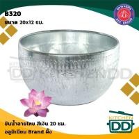 ราคา โปรดอ่าน ขัน ขันน้ำ ลายไทย งานบุญ สงกรานต์ สีเงิน อลูมิเนียม ผึ้ง สุ่มคละลาย 12 14 16 18 20 ซม 1 ใบ โปรดเลือก (18318315372)
