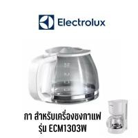 ราคา กา สำหรับเครื่องชงกาแฟ รุ่น ECM1303W สินค้าคือตัวกา ไม่ใช่เครื่องชง (21151449266)