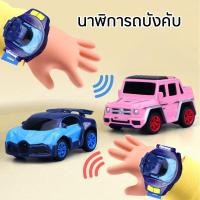 ราคา ของเล่นรถยนต์ รถนาฬิกาข้อมือ ของเล่นเด็ก นาฬิการถบังคับ รีโมทคอนโทรล นาฬิการถบังคับจิ๋ว ของขวัญเด็ก ของขวัญวันเกิด Cute Toy Childrens Watch Remote Control Toy Car (19164215060)