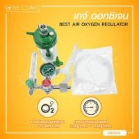 ราคา เกจ์ออกชิเจน BEST AIR OXYGEN REGULATOR Bcosmo The Clinic Hub (9124385140)