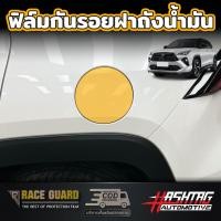 ราคา ฟิล์มใสกันรอยขีดข่วนหน้าจอ สำหรับ All New Toyota Yaris Cross โตโยต้า ยาริส ครอส ปี 2023 ปีปัจจุบัน (20910383903)