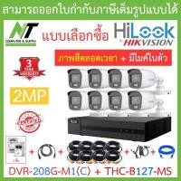 ราคา HiLook ชุดกล้องวงจรปิด รุ่น DVR 208G M1 C THC B127 MS จำนวน 8 ตัว ชุดอุปกรณ์ครบเซ็ท พร้อมสำหรับติดตั้ง รุ่นใหม่มาแทน DVR 208G F1 S BY N T Computer (18828346343)