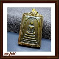 ราคา จี้พระ พระสมเด็จวัดระฆัง หลังยันต์สิบ หลวงพ่อพรหม วัดช่องแค ปี 2516 จ นครสวรรค์ เล็กปาฏิหาริย์ (16871072945)