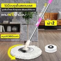 ราคา โปรโมชั่นลดราคาสุดๆ ไม้ม๊อบ ไม้ถูบ้าน ไม้ม็อบ spin mop ถูบ้าน ไม้ถูบิดล็อค ไม้ถูพื้น ถูพื้น ม็อบถูพื้น ไม้ม๊อบถูพื้น ไม้ม๊อบดันฝุ่น (7980166146)