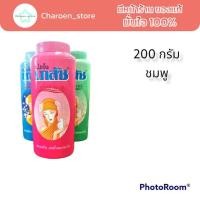ราคา แพค 6 ขวด 169บาท เฉลี่ย28บาท แป้งเย็นเภสัช200 กรัม ขนาดใหญ่ Bhaesaj แป้งเภสัชกลิ่นมาดาม ชมพู คามิล่า ฟ้า ปริ็นเซส (20571055183)