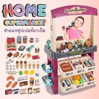 ราคา Thaitrendy Home Supermarket ชุดของเล่น จำลองซุปเปอร์มาเก็ต (20887560171)