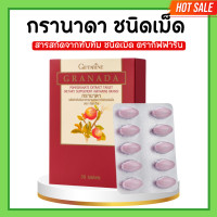 ราคา ทับทิมเม็ด กิฟฟารีน ทับทิมเม็ด ทับทิมสกัด ชนิดเม็ด กรานาดาชนิดเม็ด กิฟฟารีน GIFFARINE GRANADA (20683156751)