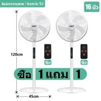 ราคา 1เเถม1 พัดลม 16 นิ้ว พัดลมตั้งพื้น ตั้งเวลาสั่นหัวได้ รีโมท พัดลมขนาดใหญ่ 16 นิ้ว พัดลมไฟฟ้าสีขาวในครัวเรือน ปรับความเร็วได้หลายระดับ บ้าน พัดลมรีโมทคอนโทรล Stand Fans 16 (21098761625)