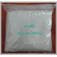 ราคา สารส้มของแท้ สารส้มใส สารส้มก้อน สารส้มดับกลิ่น สารส้มช่วยทำน้ำใส ขนาด 500 กรัม แบบก้อน คละไซร์ แบบก้อนเล็ก แบบเกล็ด (16849860379)