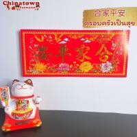 ราคา ตุ้ยเหลียน ป้ายอวยพรภาษาจีน คำอวยพรวันตรุษจีนแบบกระดาษ ขนาด 14 31 cm ป้ายอักษรจีน ตรุษจีน ปีใหม่จีน ติดประตู (14869267147)