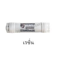 ราคา ไส้กรองน้ำ อินไลน์ ขนาด 2 5 x 11 นิ้ว Aquatek กรองตะกอน ยูเอฟ เรซิ่น คาร์บอน โพสต์คาร์บอน Inline Sediment UF Resin Carbon Post Carbon (14999226952)