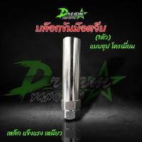 ราคา ลูกบล็อคจีบ บล๊อคจีบ 6จีบ สำหรับน็อตจีบหัวปิด หัวเปิด น็อตอเด็ปเตอร์ 6ออก5 งานเหล็ก แข็งแรง เหนียว ทนทาน (19450555945)