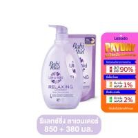 ราคา Babi Mild ครีมอาบน้ำเด็ก อัลตร้ามายด์ ขนาด 850 มล แถม 1 ถุง มี 3 กลิ่น ครีมอาบน้ำ สบู่เหลว สบู่ เบบี้มายด์ ยาสระผมเด็ก (21245119653)