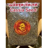 ราคา เมล็ดชุมเห็ดเทศ Cassia Seed Teaเม็ดชุมเห็ดเทศ เชาก๊กเม้ง500กรัมราคา100บาท (10116224987)