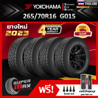 ราคา YOKOHAMA โยโกฮาม่า ยาง 4 เส้น ยางใหม่ 2023 265 70 R16 ขอบ16 ยางรถยนต์ รุ่น GEOLANDAR A T G015 (712748713)