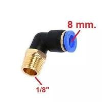 ราคา ข้อต่อลม Fitting งอ 90 องศา ทองเหลือง SPL 8 mm x เกลียว 18143812 (19267537004)