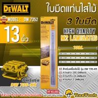 ราคา DEWALT ใบมีดแท่นไสไม้ รุ่น DW7352 ใบมีดเครื่องรีด 13 นิ้ว 330mm สำหรับรุ่น DW 735 KR ใบมีดสำหรับ แท่นรีดไม้ อะไหล่ใบมีด ใบมีด จัดส่ง KERRY (12006593862)