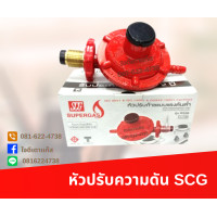 ราคา หัวปรับแก๊สแรงดันต่ำ SCG หัวปรับแรงดันต่ำ หัวปรับแรงดันแก๊ส วาล์วแรงดันต่ำ หัวปรับSCG หัวปรับแก๊ส แรงดันต่ำ (17399949747)