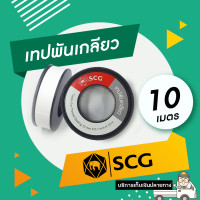 ราคา เทปพันเกลียว SCG 12x0 1 มม ยาว 10 ม ม้วน (4193674159)