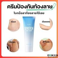 ราคา ส่งฟรี ครีมทาท้องตั้งครรภ์ ครีมทาท้องลาย ครีมป้องกันท้องลาย ป้องกันขาลาย คนท้องทาได้ (19954073896)