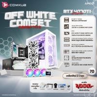 ราคา COMKUB 70 RTX 4070 TI VERTO LED TRIPLEFAN 12GB GDDR6 RYZEN 9 7950X 4 5 GHz 16C 32T 32GB DDR5 5600MHz X670 SSD M 2 1TB 850W 80 (20591349647)