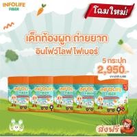 ราคา อินโฟว์ไลฟ ไฟเบอร์ ใยอาหารสำหรับเด็กท้องผูก พรีไบโอติกส์ธรรมชาติ 100 ส่งฟรี (15424678768)