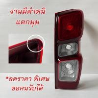 ราคา ไฟท้าย ISUZU DMAX ปี 2020 โคมธรรมดา ข้างซ้าย ข้างขวา 1คู่ กดเลือก (20861942828)